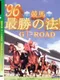 Keiba Saisho no Housoku '96 vol.2: G-I Road