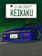 Keikaku