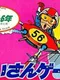 Keisan Game: Sansuu 5+6-nen