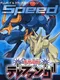 Keitai Denjuu Telefang: Speed Version