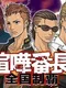Kenka Bancho: Zenkoku Seiha