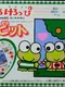 Kero Kero Keroppi: Herpit