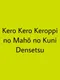 Kero Kero Keroppi no Mahou no Kuni Densetsu