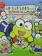 Kero Kero Keroppi: Uki Uki Party Land