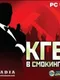 KGB v smokinge
