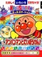 Kids Station: Soreike! Anpanman 2 - Anpanman to Daibouken!
