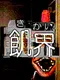 Kikai