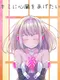 Kimi ni Shinzou wo Agetai