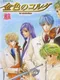 Kiniro no Corda: La Corda d'Oro