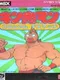 Kinnikuman: Colosseum Deathmatch
