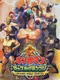 Kinnikuman Muscle Grand Prix