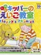 Kipper no Eigo Kyoushitsu: Floppy's Phonics Vol. 1 - Kipper-Hen