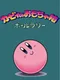 Kirby no Omochabako: Ball Rally