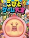 Kobito Game Taizen