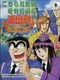 Kochira Katsushika-ku Kameari Kouen Mae Hashutsujo: Nakagawa Land Dai-race! no Maki