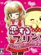 Koisuru Purin! Koi ha Daibouken! Dr. Kanmi no Yabou!?