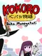Kokoro: Baka-Monogatari