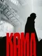 Koma