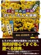Kotoba no Puzzle Mojipittan Daijiten