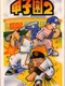 Koushien 2