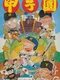 Koushien