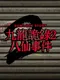 Kowloon Story 2