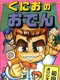 Kunio's Oden