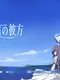 Kuon no Kanata