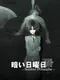 Kurai Nichiyoubi: Sombre Dimanche