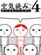 Kuukiyomi 4: Consider It