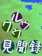 Kuuruu Kenmonroku