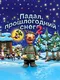 Last Year's Snow Was Falling 2