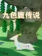 Legend of the Nine Colored Deer