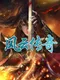 Legend of the Storm