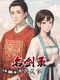Legend of the Sword: Hongwu Age