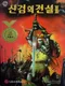 Liar: Legend of the Sword 2