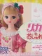 Licca-chan no Oshare Nikki