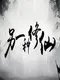 Lìngyīzhǒng Xiūxiān