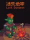 Lost Dungeon