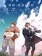 Lost End