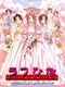 Love Hina: Totsuzen no Engeji Happening