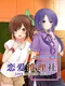Love Mystery Club