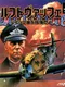 Luftwaffe: Doitsu Kuugun o Shiki Seyo