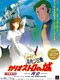 Lupin III Sansei: Cagliostro no Shiro Saikai