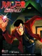 Lupin Sansei: Pyramid no Kenja