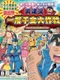 Machiteba Tengoku! Makereba Jigoku! Ryoutsuryuu Ikkakusenkin Daisakusen!