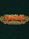 Madou Monogatari: Michikusa Ibun