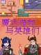 Magical Cat Cafe and Heroes