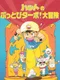 Magical Hat no Buttobi Turbo! Daibouken