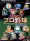 Magical Sports: 2001 Pro Yakyuu